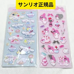 〇 【正規品】 サンリオ ジュエルマシュマロステッカーズ 2種 シナモン マイメロ シナモロール マイメロちゃん マイメロディ ぷっくりシール 新品未使用 まとめ売り