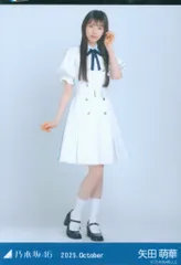 乃木坂46 WebShop限定 矢田萌華 2025.October 39th制服 ヒキ