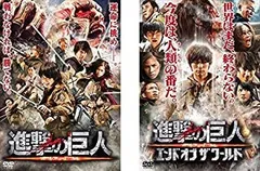 【中古】進撃の巨人 ATTACK ON TITAN 前篇、後篇 エンド オブ ザ ワールド [レンタル落ち] 全2巻セット [マーケットプレイスDVDセット商品]