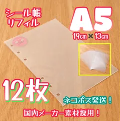 《シール帳リフィル》🉐A5 6穴 半透明 シール台紙12P