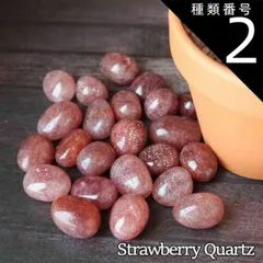 種類2:M ＼割引クーポン配布中／ ストロベリークォーツ タンブル 1個 苺水晶 丸玉 天然石 パワーストーン 赤オレンジ pasmii