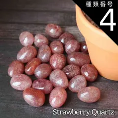 種類4:XS ＼割引クーポン配布中／ ストロベリークォーツ タンブル 1個 苺水晶 丸玉 天然石 パワーストーン 赤オレンジ pasmii