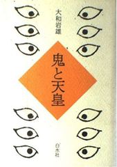 弌のきり上・下 2巻 宇和島藩庁伊達家史料 - メルカリ