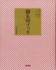 御朱印帳 御朱印記入済み 長福寿寺 - メルカリ