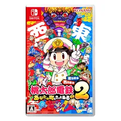 桃太郎電鉄2 ~あなたの町も きっとある~ 東日本編+西日本編