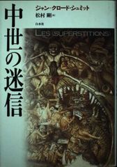 中古】異神 中世日本の秘教的世界 上下セット ちくま学芸文庫 帯付