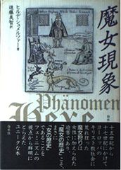 アンリ・ミショー『夢の見方・眼覚め方』小海永二訳 青土社 1975年