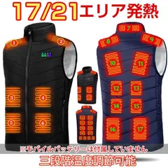 送料無料 電熱ベスト USB給電式 17/21エリア発熱 今期最新モデル ヒーターベスト 3段階温度調節 前後独立温度設定可能 暖かい 防寒 加熱 通勤通学 男女兼用 メンズ レディース 洗濯可 冷え性対策
