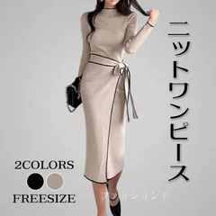 送料無料 ニットワンピース 即購入OK 秋冬 レディース ワンピース ロングニット きれいめ スリット　ロングワンピース リボン タイト スリム 着痩せ 秋コーデ 冬コーデ