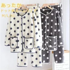 送料無料 パジャマ レディース 即購入OK ルームウェア ドット柄 ふわふわ 冬 上下セット もこもこ 冬 セットアップ 長袖 ポケット付き 可愛い 長袖 部屋着 寝巻 暖かい あったか リラックス モコモコ 前開き トップス パンツ ロングパンツ