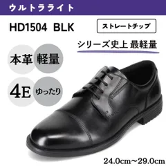 ウルトラライト＜外羽根ストレート＞本革 幅広 4E 軽量【24.0cm～29.0cm】 ブラック HYDRO TECH HD1504のサムネイル
