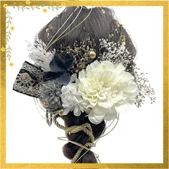 髪飾り 成人式 前撮り ダリア 卒業式 入学式 ゴールド カスミ草 ロープ タッセル 和玉 ロープアレンジ ドライフラワー 振袖 袴 赤 白 黒 グレー ウェディング 結婚式 白無垢 和装 プリザーブドフラワー アジサイヘアアレンジ ショートヘア ハーフアップ