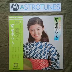 良盤○ 広末涼子／大スキ！／EPレコード9768 - メルカリ