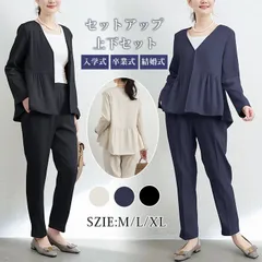 送料無料 セットアップ レディース セレモニースーツ 入学式 ママスーツ 上下セット 卒業式 スーツ 母 卒園式 入園式 服装 母親 結婚式 パンツドレス パーティードレス パンツスーツ 大きいサイズ 30代 40代 50代 おしゃれ コーデ