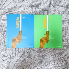 ヒョン・ウジン 始発点 数学Ⅰ+数学Ⅱ まとめ 出品