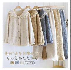 送料無料 ルームウェア 即購入OK パジャマ レディース 冬 もこもこ パジャマ 上下セット 秋 冬 パジャマ 2点セット 部屋着 前開き 室内着 寝巻き 秋 長袖 長ズボン ゆったり 寝間着 女の子 暖かい 寒さ対策 おしゃれ プレゼント