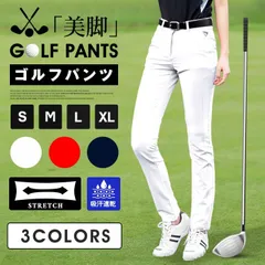 送料無料 ゴルフパンツ レディース ゴルフウェア ストレッチ 美脚 脚長 吸汗 速乾 スポーツパンツ 女性用 ゴルフズボン ゴルフパンツ スポーツパンツ ゴルフウェア