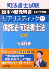 2026年最新】リアリスティック 司法書士の人気アイテム - メルカリ