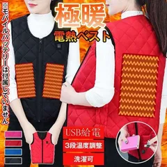 送料無料 電熱ベスト ヒーターベスト 発熱ベスト レディース 女性用 ヒートベスト バイク USB給電加熱 ジャケット 温度調整 水洗い 秋冬今話題