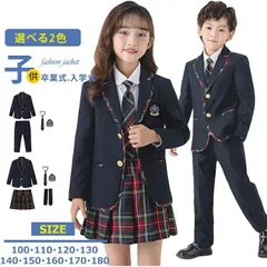 送料無料 フォーマル キッズ 子供服 キッズスーツ 男の子 女の子 スーツ フォーマル スカート ズボン 子供スーツ ジュニア 学生服 フォーマルスーツ 制服 入学式 小学生 七五三 お受験 卒業式 卒園式 結婚式 入園式