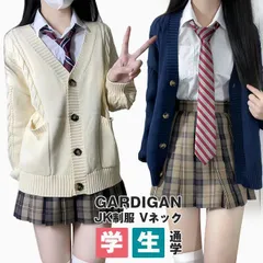 送料無料 スクールカーディガン ニット 制服 高校生 中学生 レディース 学生制服 入学式 卒業式 JK制服 通学 Vネック 無地 ゆったり 男女兼用 秋冬 学校 コスプレ JK衣装 ニットセーター ニットカーディガン