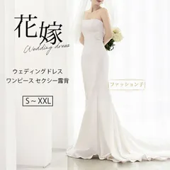 送料無料 ウェディングドレス ドレス 白 前撮り 二次会ドレス ホワイト マーメイドライン 結婚式ドレス ロングドレス 花嫁ドレス トレーンライン ワンピース セクシー露背 旅行撮影ドレス 海外挙式
