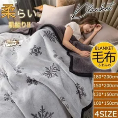 送料無料 毛布 ブランケット 冬 ボア シングル ダブルもうふ ふわふわ 厚手 寝具 お昼寝 冬用 暖かい 冷房対策 丸洗い可能 暖かい おしゃれ