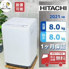 大阪/兵庫送料設置無料】HITACHI 8kg 2021年製 - メルカリ