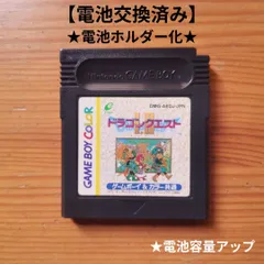 ドラゴンクエスト1.2　電池交換済み&電池ホルダー化　GBC