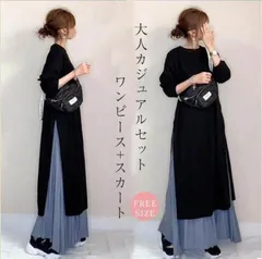 送料無料 ワンピース 未使用 レディース 春 秋 長袖 ロングワンピース スカート セットアップ マキシ丈 秋冬 通勤着 可愛い 秋服 ゆったり 体型カバー 20代 30代 40代 50代