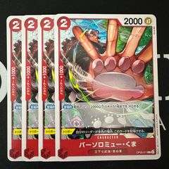 ワンピース バーソロミュー・くま 4枚セット - メルカリ