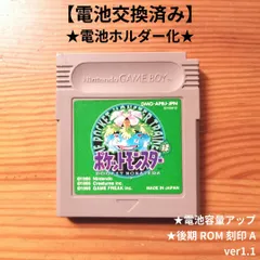 ポケットモンスター緑　後期バージョン　電池交換済み&電池ホルダー化　GB　後期ROM刻印A