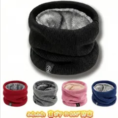 ネックウォーマー 裏起毛 冬用 防寒 防風 男女兼用