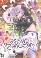 NS おかゆにゅ～～む! 完全生産限定版