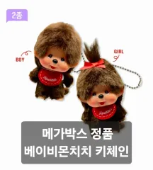 女の子 보유 MEGABOX BIG HEAD ベイビー モンチッチ キーチェーン キーホルダー girl boy