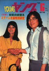 ヤングマガジン 創刊号 昭和レトロ 1980年 YOUNG MAGAZINE - メルカリ