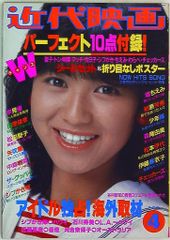 週刊小説 昭和49年 11月29日号 表紙 円谷ゆか 実業之日本社 - メルカリ