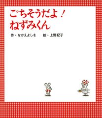 user_6574様】とりかえっこ！ねずみくんのチョッキ - メルカリ