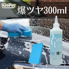 2026年最新】キーパー 爆ツヤの人気アイテム - メルカリ