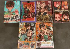 地縛少年 花子くん 11 12 15 20 特装版 初回版 漫画 出品 未開封