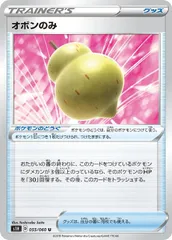【中古】 ポケモンカードゲーム オボンのみ S1H S1H 055/060 Uのサムネイル