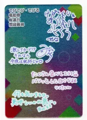 eStream にじさんじチップスカード　vol.8 シークレット　メッセージカード（でびでび・でびる）