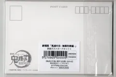 アニプレックス 劇場版「鬼滅の刃」無限列車編 原画ポストカードセットC