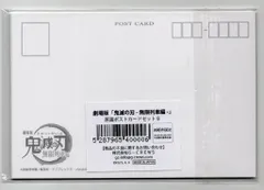 アニプレックス 劇場版「鬼滅の刃」無限列車編 原画ポストカードセットB