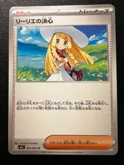 リーリエの決心 U 4枚 [M1L 062/063](拡張パック「メガブレイブ」) Lillie's U 4 cards [M1L 062/063](Expansion Pack 