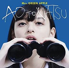 Mrs. GREEN APPLE 青と夏 初回限定盤 若井滉斗 サイン入り - メルカリ