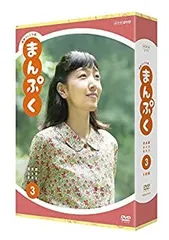 2026年最新】連続テレビ小説 まんぷく 完全版 DVD BOX2の人気アイテム 