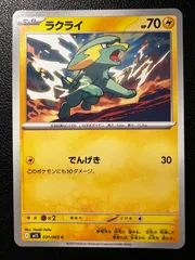 ラクライ C 8枚 [M1S 031/063](拡張パック「メガシンフォニア」) Electrike C 8 cards [M1S 031/063](Expansion Pack 