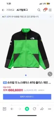 Supreme x THE NORTH FACE ザノースフェイス RTG フリース ジャケット グリーン s