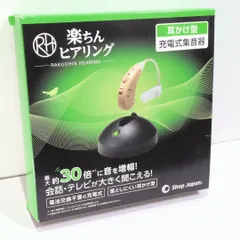 2026年最新】楽ちんヒアリング 充電式の人気アイテム - メルカリ